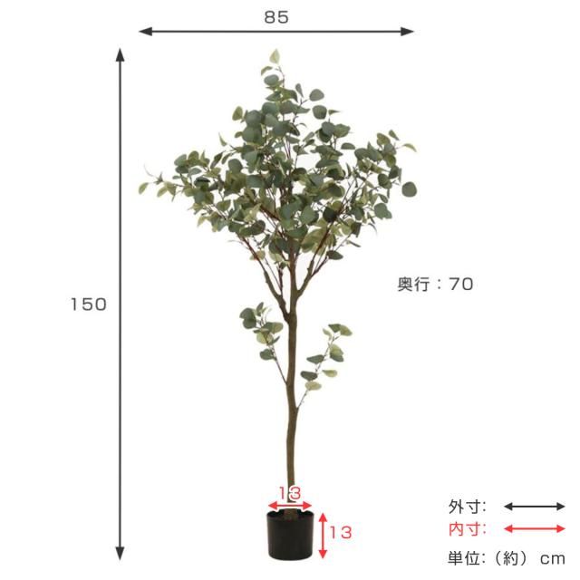 フェイクグリーン ユーカリ 高さ150cm ジョイント式 （ 人工観葉植物 大型 樹木 造花 人工樹木 観葉植物 アートグリーン 水やり不要 お手入れ簡単 植物 フェイク 木 樹 リビング 玄関 インテリア グリーン 枯れない お祝い ） 花・観葉植物・盆栽