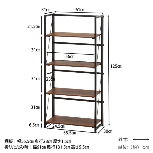 シェルフ 幅61cm 4段 折りたたみ式 ヴィンテージ調 （ 棚 ラック
