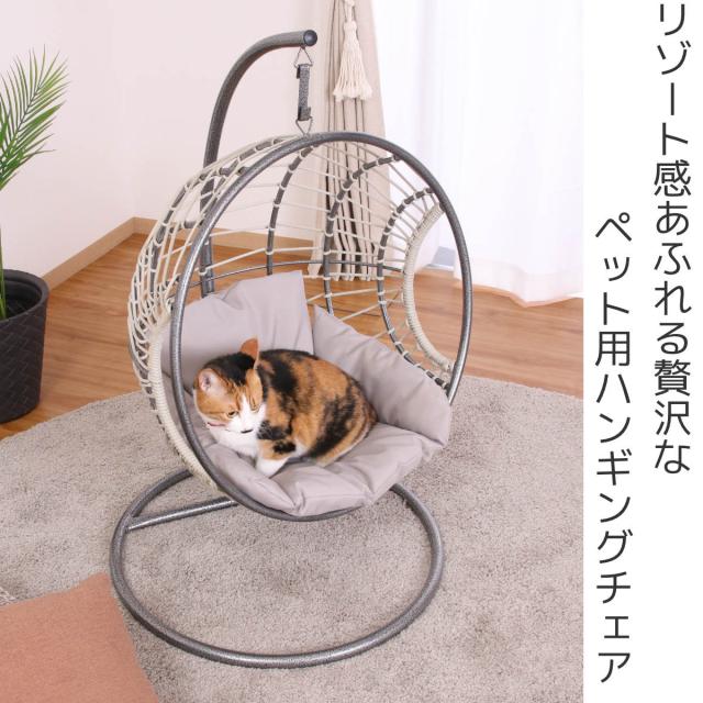 ペットベッド ハンギングチェア ペット用 型 吊り下げ ラタン調 猫 