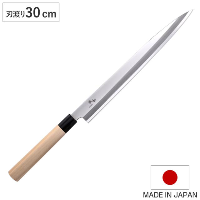 柳刃包丁 30cm 風和 日本製 和包丁 （ 刺身包丁 さしみ包丁 包丁 庖丁 魚包丁 片刃 30センチ 300mm 300ミリ 切れ味抜群 長持ち 天然木 国産包丁 ほうちょう 錆びにくい 燕三条 調理器具 ） 6,106円