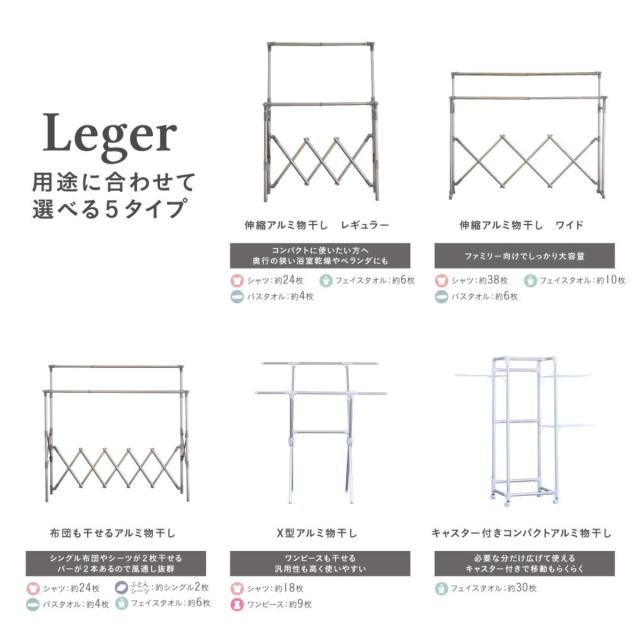 物干し 室内 コンパクト Leger キャスター付きコンパクトアルミ物干し （ ハンガー 物干しスタンド 洗濯 日本製 軽量 アルミ ランドリー 衣類 折り畳み キャスター 省スペース シンプル ）