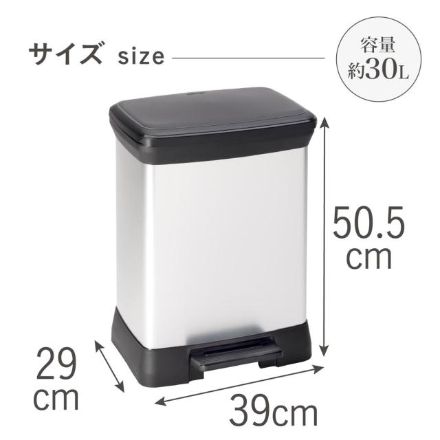 ゴミ箱 30L Deco ペダルビン ペダル式 （ ごみ箱 30リットル デコ ペダル ふた付き 軽量 ステンレス風 シンプル プラスチック スタイリッシュ 袋止め付き 分別 ）_2