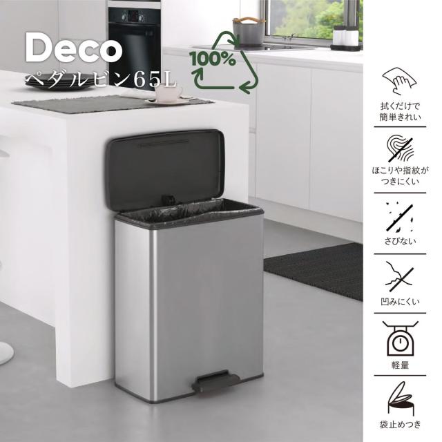 ゴミ箱 65L ステンレス Deco ペダルビン ペダル式 （ ごみ箱 65リットル デコ ペダル ふた付き 軽量 大容量 シンプル プラスチック スタイリッシュ 袋止め付き 分別 ）_6