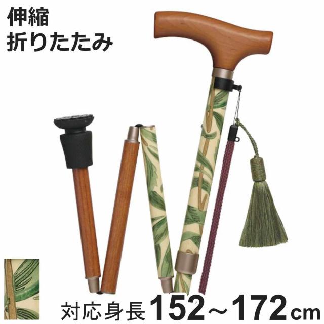 杖 ウィリアムモリス ウィローボウ 折りたたみ 軽量 おしゃれ 女性 介護 （ 伸縮杖 5段階調節 つえ 折り畳み 伸縮 ウィリアム・モリス ストラップ付き 滑りにくい 持ち運び 歩行補助 転倒防止 高級感 ）