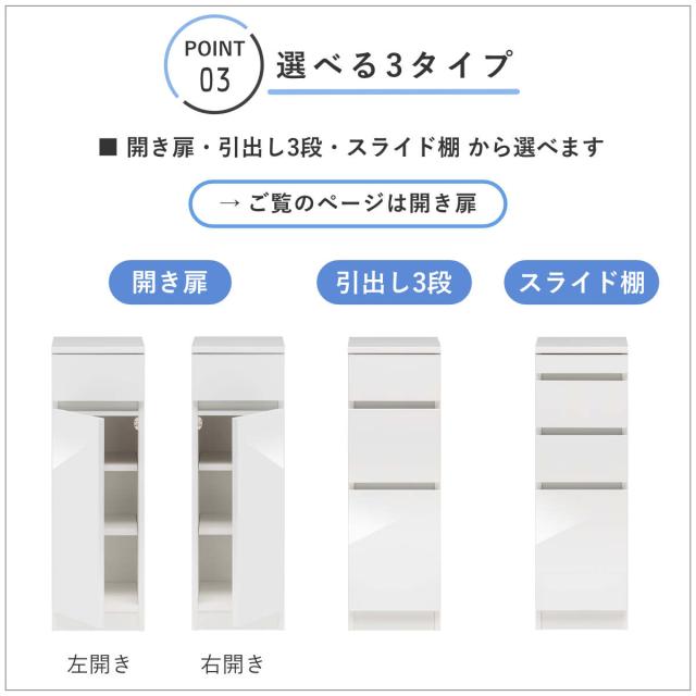 オーダー キッチン収納 幅15〜30cm 開き扉 日本製 完成品 隙間収納 （ 開梱設置 すきまくん Lタイプ 1cm単位オーダー 幅が選べる オーダーメイド 棚 ラック すき間 1cm単位 省スペース 左開き 右開き 低ホルムアルデヒド ）