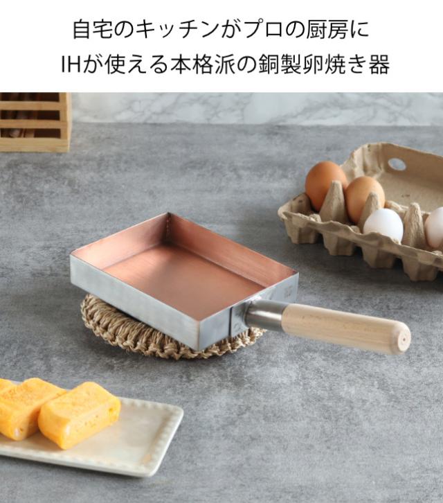 卵焼き器　銅製 GoodsPress永久定番に選出されました！】卵1個で極上のふわふわ玉子焼