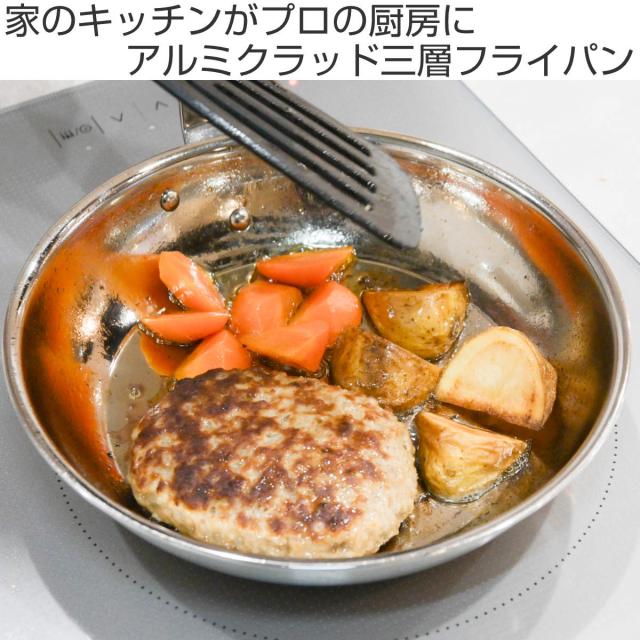 フライパン 20cm IH対応 アルミクラッド三層 日本製 （ ガス火対応 ステンレス製 軽い 国産 3層構造 ミラー仕上げ 軽量 熱伝導 職人 手仕事 本格 アウトドア ）_1