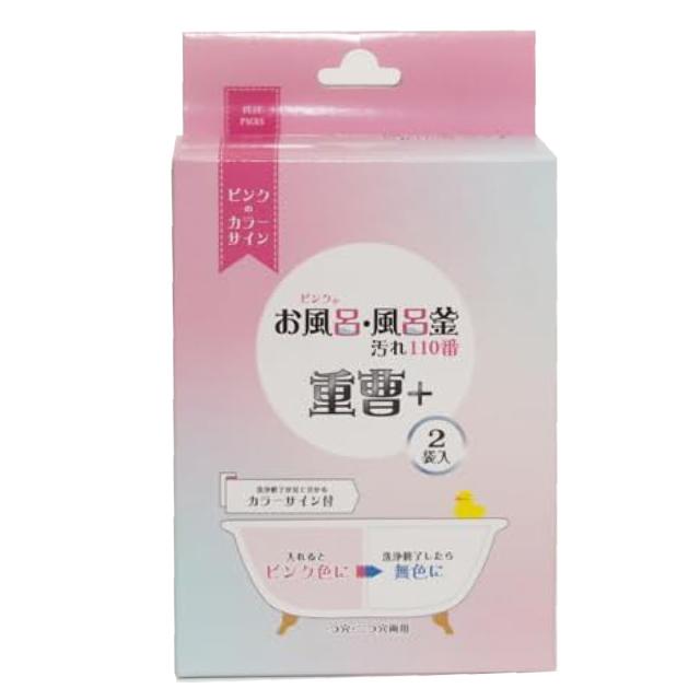 風呂釜洗浄剤 ピンクのお風呂 風呂釜 汚れ 110番 重曹＋ 2袋入り （ 浴槽 つけ置き洗い 浴室小物 カラーサイン 酸素系 風呂掃除 一つ穴 二つ穴 対応 日本製 ピンク 浴室掃除 湯アカ 石鹸カス ）