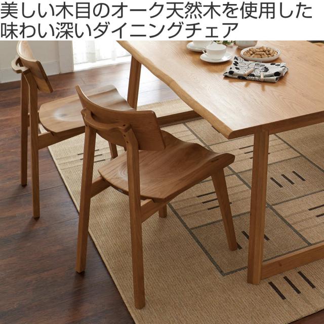ダイニングチェア 座面高43cm 2脚セット 天然木 オーク無垢材 （ 開梱設置 チェア ダイニングチェアー チェアー イス いす 椅子 完成品 ダイニング 食卓 家具 食卓椅子 オーク 無垢材 木製 木目 北欧 ナチュラル ）_1