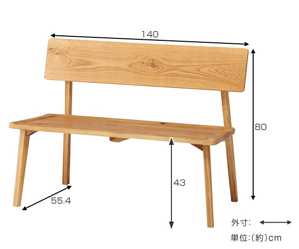 ダイニングベンチ 背付 北欧風 天然木 オーク無垢材 幅140cm （ ベンチ チェア ダイニングチェア チェアー イス いす 椅子 ダイニング  食｜au PAY マーケット