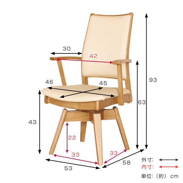 ダイニングチェア 座面高43cm 回転 アームレスト ひじ掛け 木製