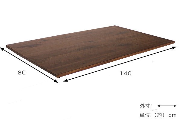 ダイニングテーブル 天板のみ 幅140cm 奥行80cm ウォールナット 木製 天然木 ダイニング テーブル （ 天板 長方形 ダイニングテーブル天の通販はau  PAY マーケット - インテリアパレット