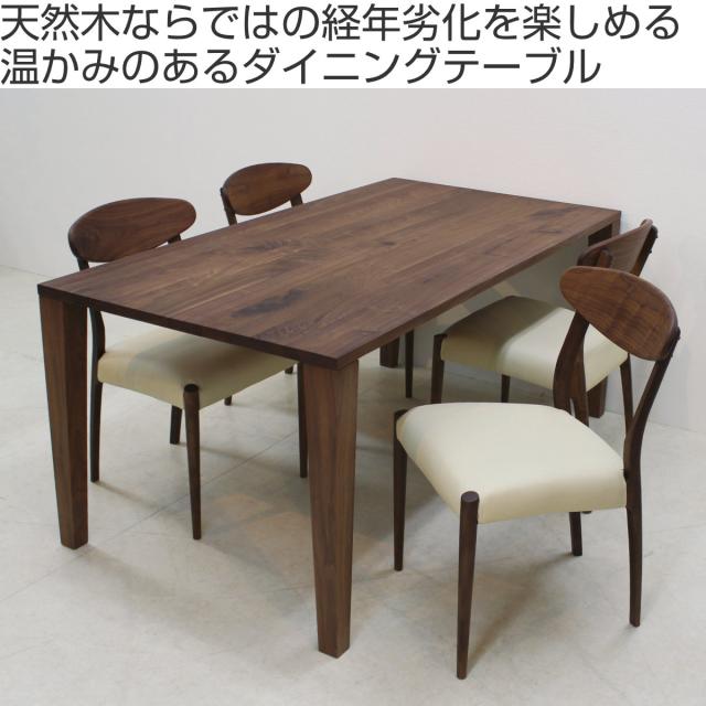 ダイニングテーブル 幅160cm ウォールナット 木脚タイプ 天然木 （ 開梱設置 食卓テーブル 幅 160 木製テーブル 4人掛け 6人掛け 補強桟 リビングテーブル 食卓机 4人用 6人用 机 長方形 アジャスター付き ）