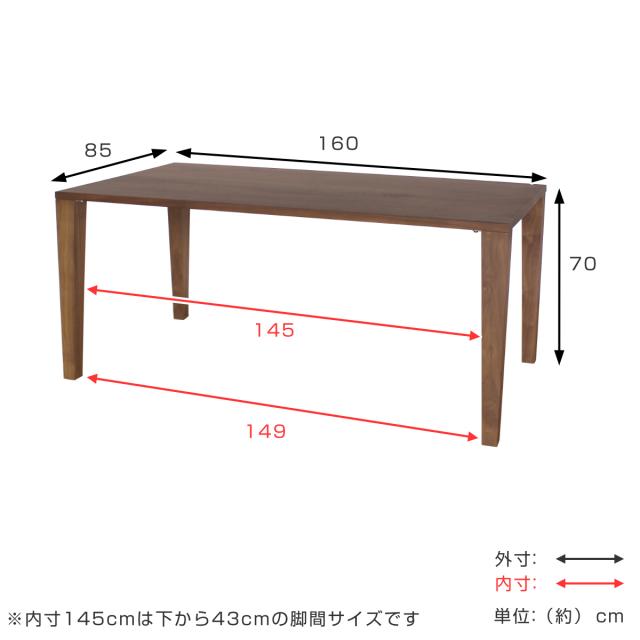ダイニングテーブル 幅160cm ウォールナット 木脚タイプ 天然木 （ 開梱設置 食卓テーブル 幅 160 木製テーブル 4人掛け 6人掛け 補強桟 リビングテーブル 食卓机 4人用 6人用 机 長方形 アジャスター付き ）