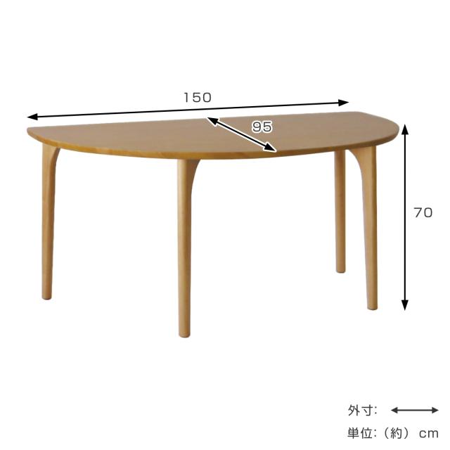 ダイニングテーブル 型 4本脚タイプ 幅150×奥行95cm アートライフ