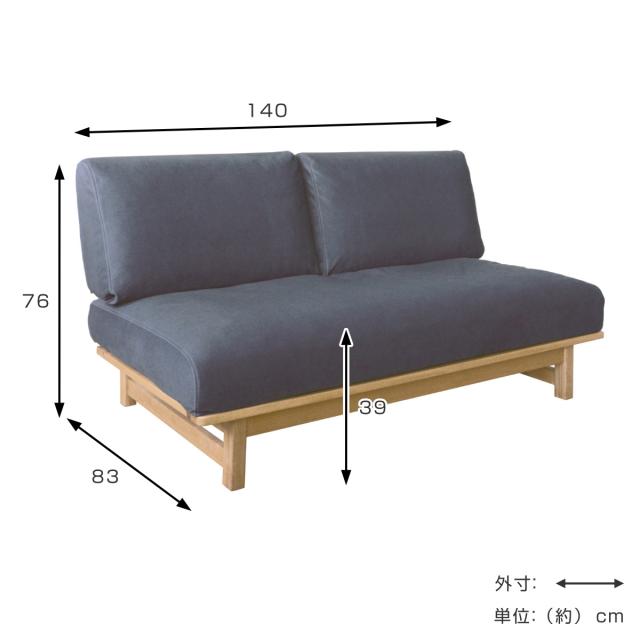 ソファ 幅140cm 2人掛け ココル ペット対応生地 （ 開梱設置 ソファー リビングソファ 肘なし アームレス ファブリック 木製 天然木 ペット 座面 広い ローソファ ウレタン シンプル 脚付き 布張り カバーリング ）_2