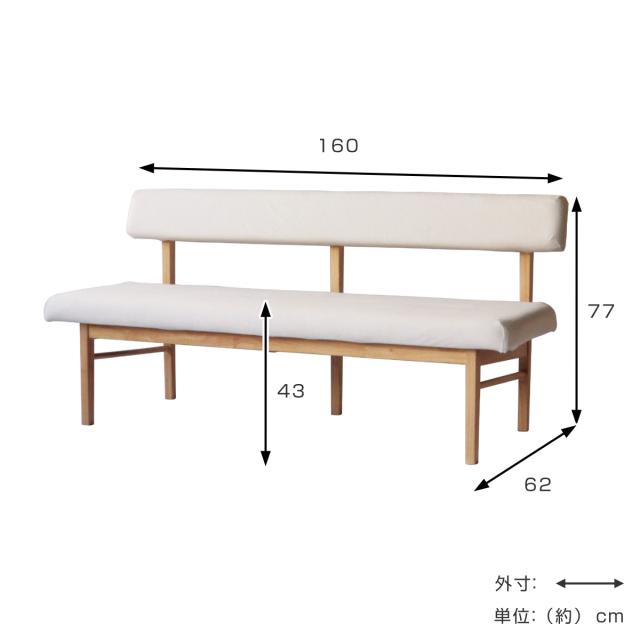 ダイニングベンチ 幅160cm 背付きベンチ フレシア （ 開梱設置 チェアー 長椅子 椅子 ダイニング ベンチ イス ペット 食卓椅子 木製 ベンチチェア チェア 長いす 食卓ベンチ 背もたれ付き ファブリック 天然木 ）_2