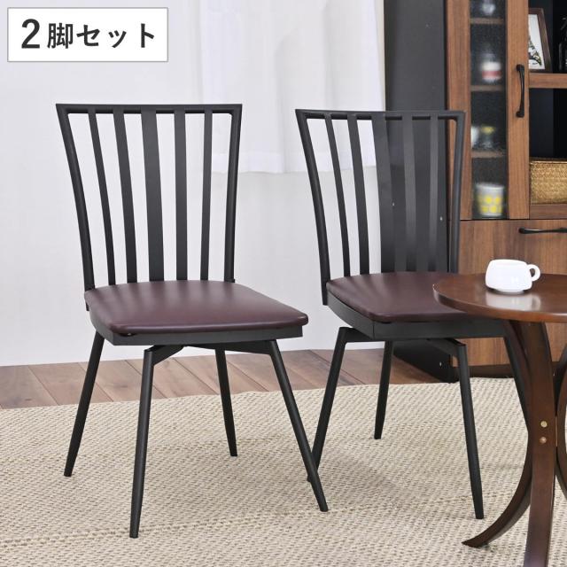 ウィンザーチェア ダイニングチェア 回転椅子アンティーク 2脚セット MINT（家具、インテリア） チェア ウィンザーチェア風