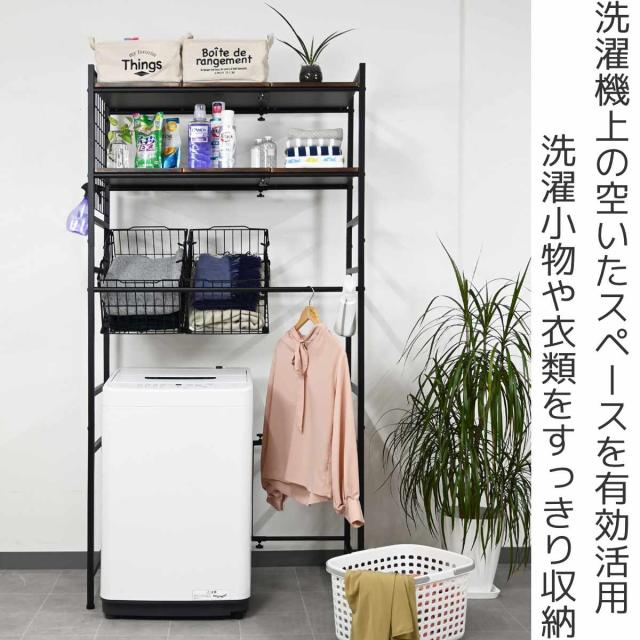 ランドリーラック 伸縮式 洗濯機棚 幅65〜95cm （ 洗濯機ラック