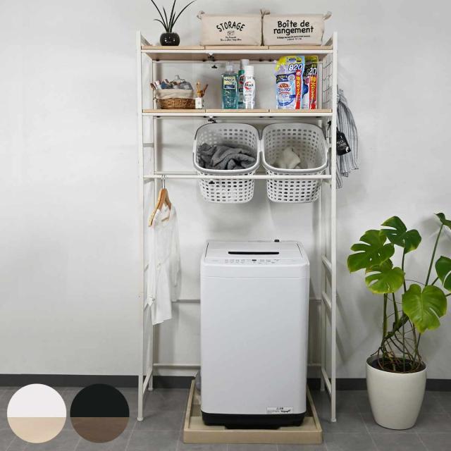 ランドリーラック 伸縮式 洗濯機棚 幅65〜95cm （ 洗濯機ラック