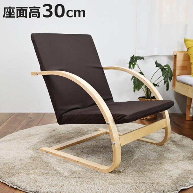 Chair 高座椅子 座椅子 肘付き 高座椅子 座面高31 49cm リクライニング