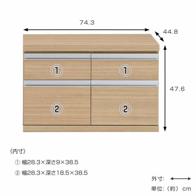 ローチェスト 2列2段 下台兼用タイプ 日本製 約幅75cm （ チェスト