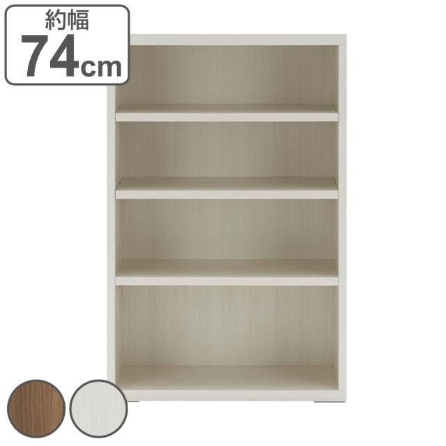 木製ラック 4段 組合せ家具 リビングシェルフ 日本製 約幅74cm （ ラック 棚 シェルフ 本棚 収納 完成品 ディスプレイラック 飾り棚 家具 壁面収納 可動棚 組み合わせ シンプル ）