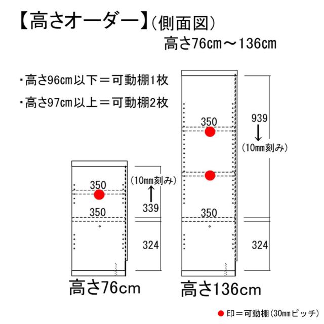 壁面収納 高さオーダー リビングシェルフ 扉付 日本製 幅90cm 高さ76-96cm （ オーダー ラック サイズオーダー 棚 シェルフ 収納 完成品 オーダー家具 国内生産 リビング オープンラック 家具 可動棚 ）