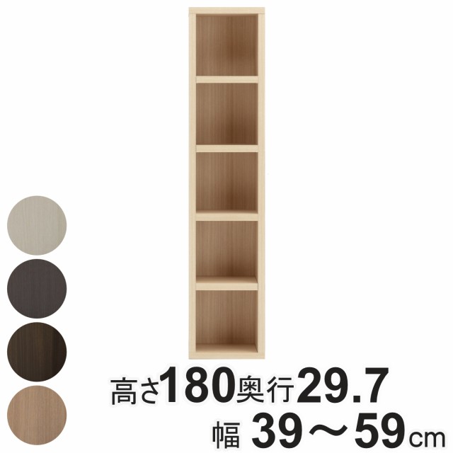 本棚 幅オーダー ブックシェルフ 5段 日本製 高さ180cm 幅39-59cm （ オーダー ラック サイズオーダー 棚 シェルフ 収納 完成品 オーダーの通販は 27,108円