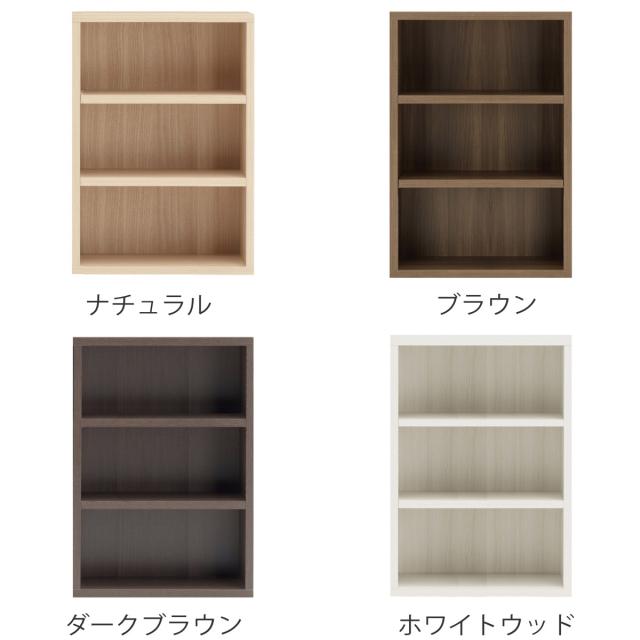 本棚 幅オーダー ブックシェルフ 3段 日本製 高さ114cm 幅60-79cm