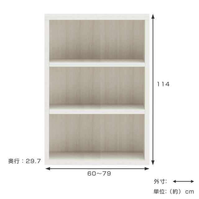 本棚 幅オーダー ブックシェルフ 3段 日本製 高さ114cm 幅60-79cm