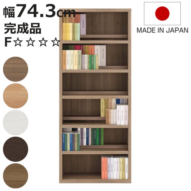 本棚 幅74.3cm 日本製 コミックシェルフ 6段 前後2列棚 （ ラック 棚 シェルフ 収納 本棚 完成品 ディスプレイラック 飾り棚 家具 A4 壁面収納 大容量 シンプル ）