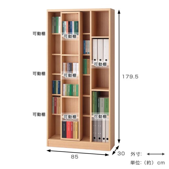 本棚 幅85cm スライド書棚 日本製 完成品 可動棚 A4対応 （ 書棚