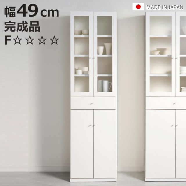 食器棚 幅49cm スリム 引き出し 大容量 （ カップボード 棚 ラック 日本製 完成品 フォースター キッチンボード 低ホルムアルデヒド F☆☆☆☆ ホワイト ガラス扉 ）