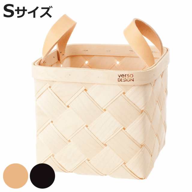 収納ボックス VERSO LASTU S バスケット 木製 （ 収納 カゴ かご 四角 幅18×奥行18×高さ18cm 天然素材 バーチ 白樺 収納かご 小物収納 手編み 持ち手 レザー ハンドメイド 小物入れ おしゃれ インテリア 玄関 リビング キッチン ）の通販は