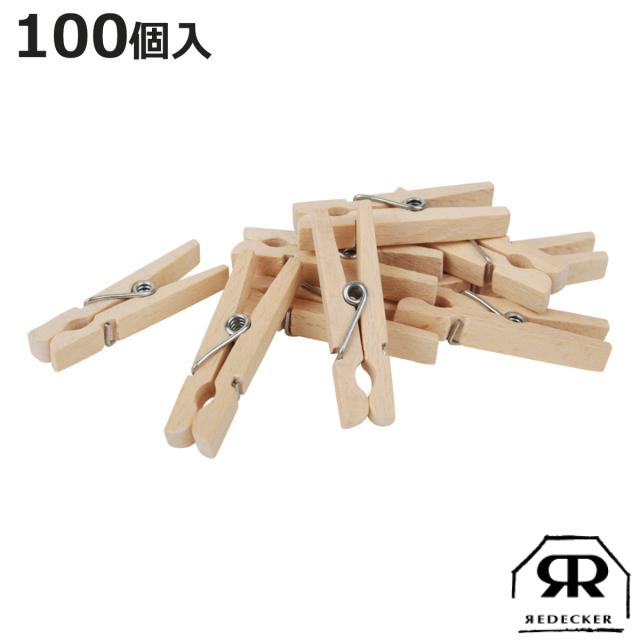 洗濯バサミ レデッカー 4.5cm 100個セット （ クリップ 木製 洗濯ばさみ 文具 100個 REDECKER ランドリー 文房具 ラッピング 大容量 ）の通販は 4,950円