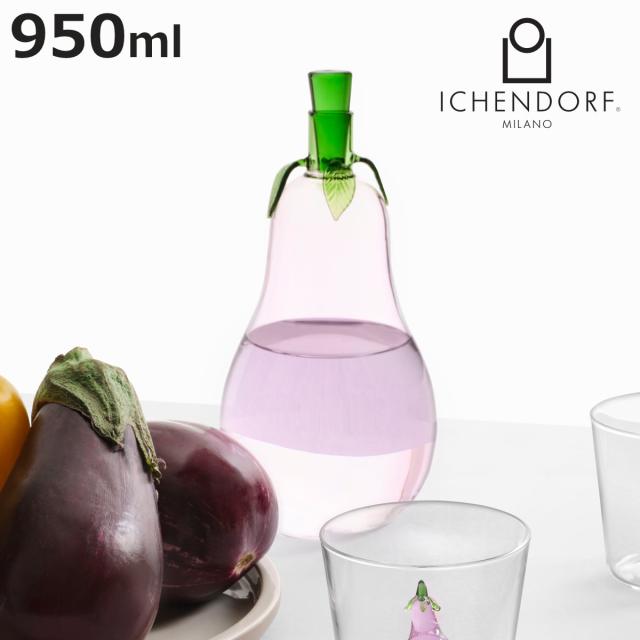 タンブラー イッケンドルフミラノ ベジタブル ボトル ナス 950ml （ 食洗機対応 ichendorf ガラス イタリア ミラノ グラス コップ 食器 VEGETABLES ハンドメイド おしゃれ プレゼント ギフト ）