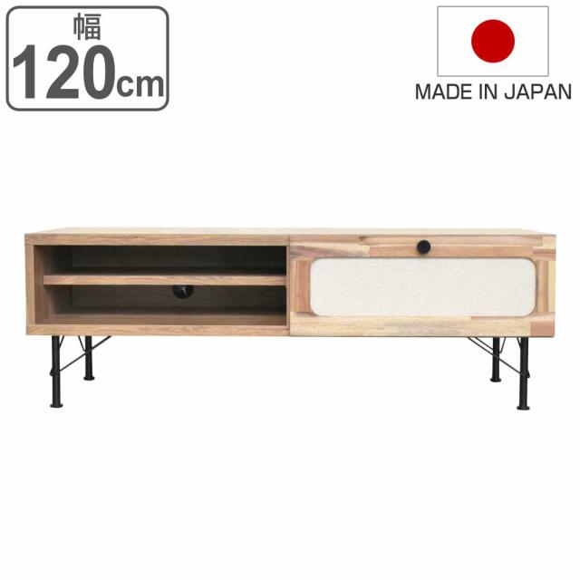 ローボード 引出し付 ナチュラルテイスト 日本製 TIGO 幅120cm （ ティゴ 天然木 可動棚 テレビ台 テレビボード 棚 ラック 完成品 無垢材 TV台 収納 スチール脚 家具 異素材ミックス リビング ）の通販は