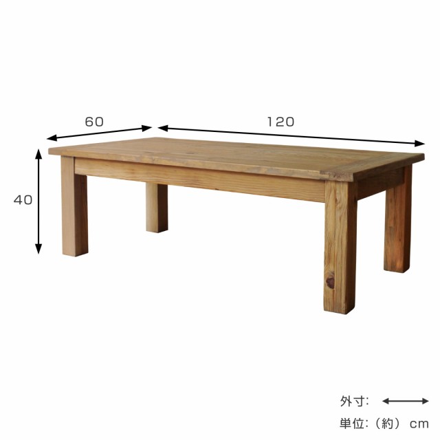 ローテーブル おしゃれ 大きめ 北欧 天然木 オールドパイン 幅120cm