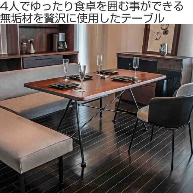 ダイニングテーブル ウォールナット無垢天板 幅150cm （ 開梱設置 天然