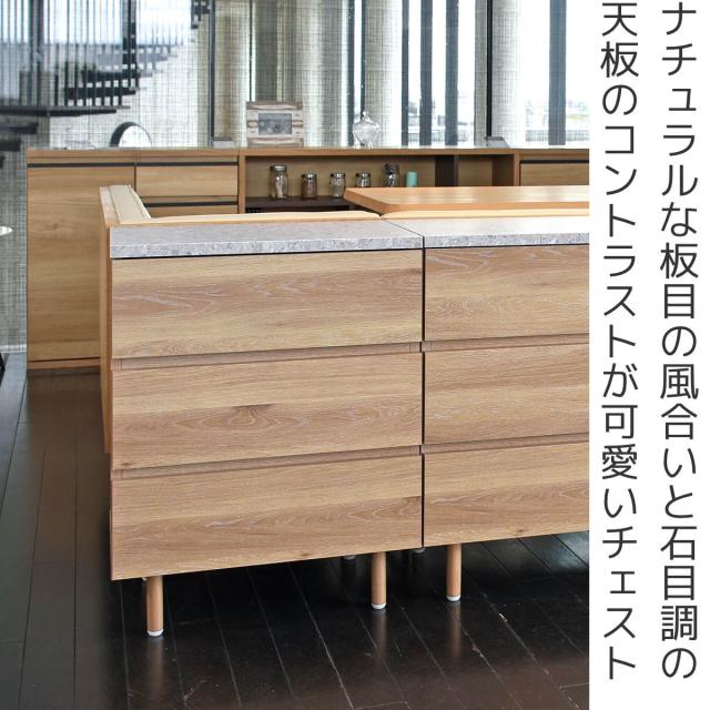チェスト 幅60cm 3段 ドゥーロ 石目調天板 日本製 （ 棚 ラック 収納 家具 たんす タンス 引出し 石目調 リビング収納 キャビネット ナチュラル シンプル 3杯 スライドレール ）