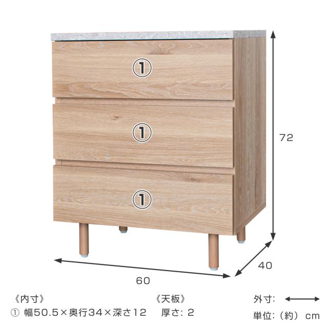 チェスト 幅60cm 3段 ドゥーロ 石目調天板 日本製 （ 棚 ラック 収納 家具 たんす タンス 引出し 石目調 リビング収納 キャビネット ナチュラル シンプル 3杯 スライドレール ）