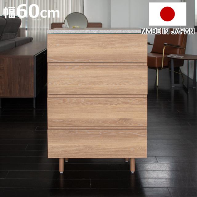 チェスト 幅60cm 4段 ドゥーロ 石目調天板 日本製 （ 棚 ラック 収納 家具 たんす タンス 引出し 石目調 リビング収納 キャビネット ナチュラル シンプル 4杯 スライドレール ）