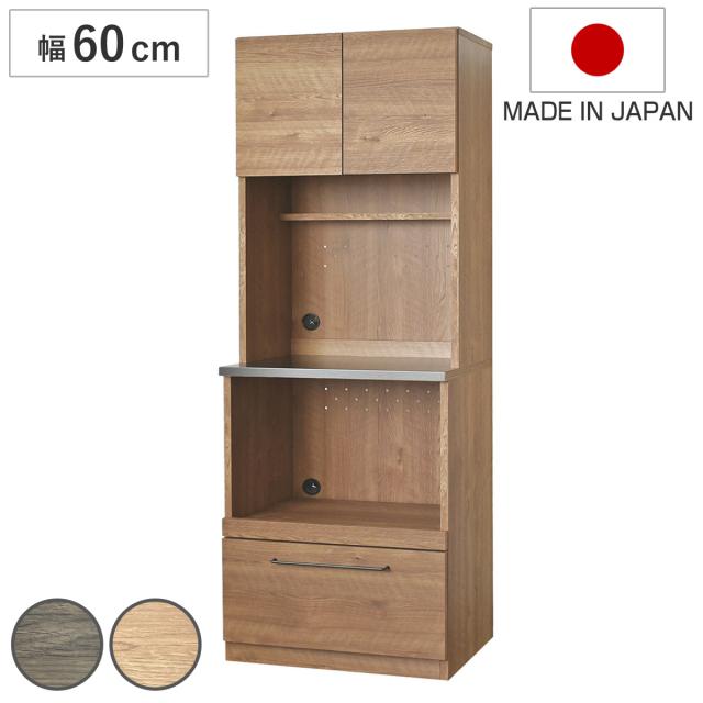 レンジボード 幅60cm 高さ180cm 特殊鋼板 日本製 完成品 グラーデ （ 開梱設置 レンジラック 食器棚 キッチン 収納 棚 ラック GLURDE レンジ台 家電収納 可動棚 スライド棚 引き出し ）の通販は食器棚・キッチンボード