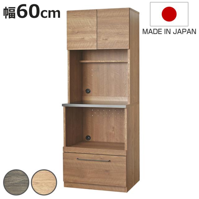 レンジボード 幅60cm 高さ180cm 特殊鋼板 日本製 完成品 グラーデ （ 開梱設置 レンジラック 食器棚 キッチン 収納 棚 ラック GLURDE レンジ台 家電収納 可動棚 スライド棚 引き出し ）の通販は