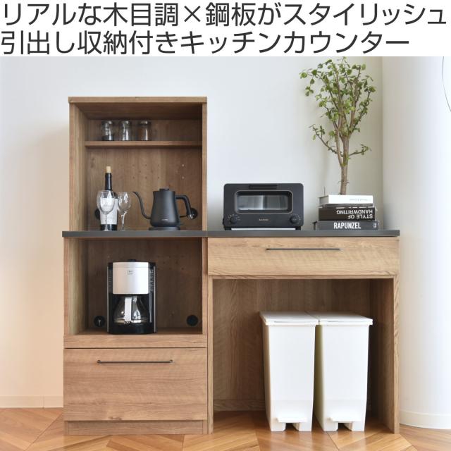 キッチンカウンター 幅80cm 高さ85cm 特殊鋼板 日本製 完成品 グラーデ （ カウンター キッチン ゴミ箱上収納 棚 ラック GLURDE 作業台 デスク ドレッサー ごみ箱収納 スライドレール 引き出し ）_1