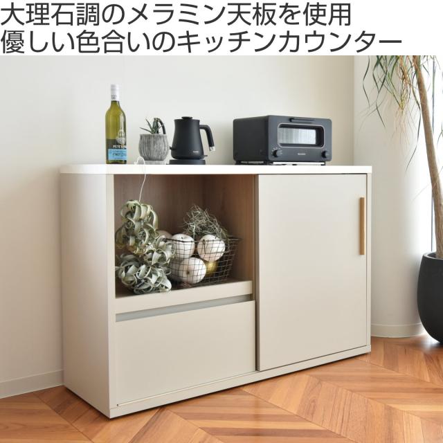 御厨子所カウンタ 幅120糎 横すべり棚 メラミン天板 日本製 為し遂げる品 （ 開梱取りつける カウンタ 御厨子所 食器棚 棚 仕合わせ 納める 食器納める 御勤め台 引き出し 横すべり軌跡 見せびらかす ）