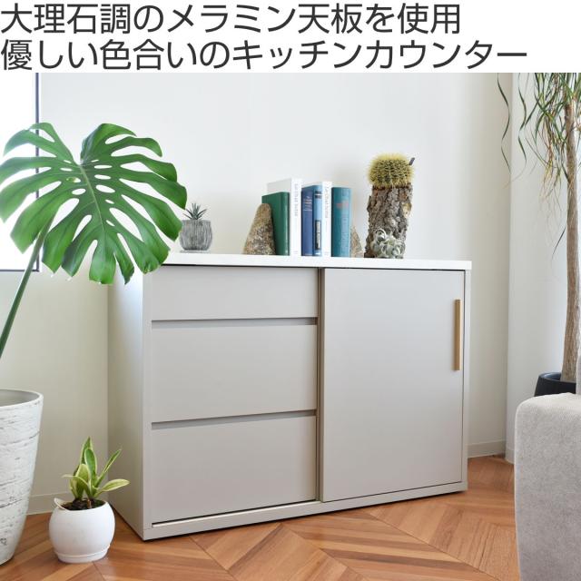キッチンカウンター 幅120cm 引出し3杯 メラミン天板 日本製 完成品 （ 開梱設置 カウンター キッチン 食器棚 棚 ラック 収納 食器収納 スライド棚 作業台 引出し スライドレール ディスプレイ ）_1