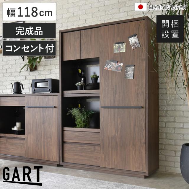 キッチンボード 幅118cm 木目調 日本製 コンセント付き スライド棚 可動棚 食器棚 マグネット対応 （ 開梱設置 カウンター レンジラック 家電収納 ラック キッチンラック スライド扉 収納 家具 ツートーン 大容量 ）