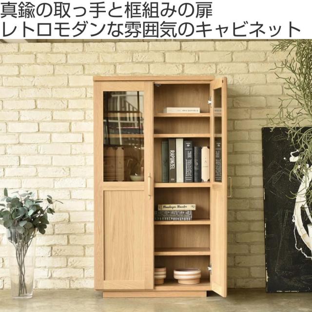 キャビネット 幅70cm 大容量 オーク 日本製 可動棚 木目調 本棚 （ 開梱設置 ガルト 框組み 両開き 棚 ラック リビング収納 真鍮 収納 家具 シンプル ナチュラル ）_1